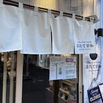 Tokyo Style Noodle ほたて日和 - 