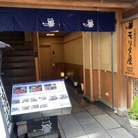 モリタ屋 四条猪熊本店 - 