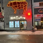 焼肉ホルモン 風土. - 