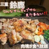焼肉富士見 - 