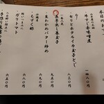 山芋の多い料理店 - 