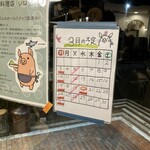 豚肉料理店 シロッコ - 