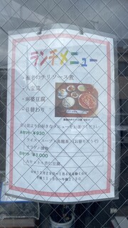 h Shou Tai Rou - メニュー
          2024/03/28
          ランチ 海老のチリソース煮 930円
          ✳︎ライス、スープは2杯まで