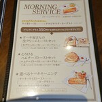 西洋菓子＆カフェ シャンティーヒラノ - モーニングメニュー