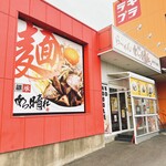 Keishou Appare - 店舗外観