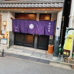 Yamato - お店の入り口です