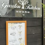 garden kitchen 湘南倶楽部 - 