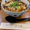 手打ちうどん まつ奈