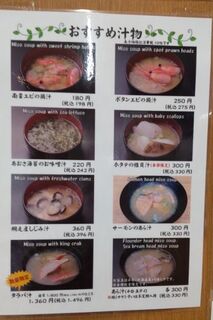 h Tairyou Sushi Wakakoma - 味噌汁メニュー