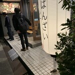 牡蠣・貝料理居酒屋 貝しぐれ - 