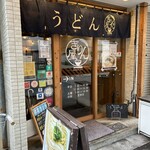 Sanuki Tachigui Udon Kirinya - 