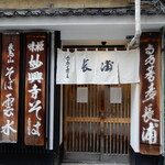 Terakata Soba Nagaura - 