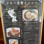 レストラン アルペ - メニュー②