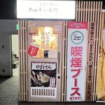 Sendai Gyuutan Tabehoudai Yakiniku Horumon Sakaba Tokiwa Tei - 