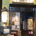 居酒屋やおよろず - 