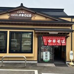 たかはし中華そば店 - 