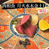 肉和食 月火水木金土日 - 