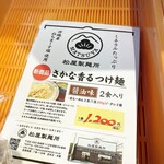 松屋製麺所 - 