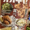 やきとりの扇屋 名取杜せきのした店