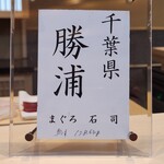 THE SUSHI TOKYO 旬 - 