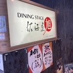 DINING STAGE 佐海屋旭 - 