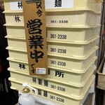 Chuukasoba Taiga - 麺箱