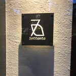 セッタンタ - 