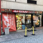 横浜家系ラーメン 一刀家 - 店舗外観