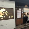 ご馳家 ぐらっちぇ 本店