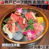 神戸ビーフ焼肉 お加虎