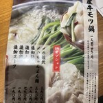 もつ焼き 新宿三丁目 ふじ屋 - 