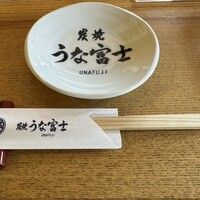 炭焼うな富士 白壁別邸 - 