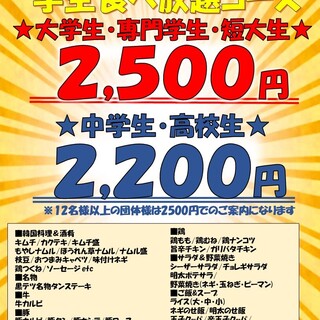 学生套餐2500日元！初高中生2200日元！