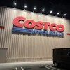 コストコ 北九州倉庫店