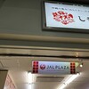 JAL PLAZA 那覇空港 出発ロビー1号店