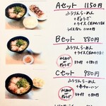 ふうりんらーめん - 