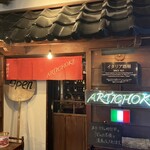 アーティーチョーク - 