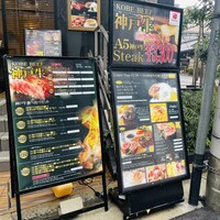 神戸牛ステーキ&カフェ ノーブルウルス 三宮店 - 