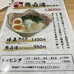 麺匠 いけだ - 