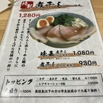 麺匠 いけだ - 