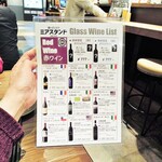 ミアスタンド - グラス赤ワインメニュー