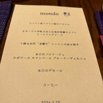 フランス料理店mondo - 