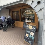 茶と糀つきあかり - 