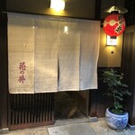 花の井 - 