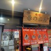 元祖赤のれん 節ちゃんラーメン 天神本店
