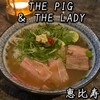 THE PIG ＆ THE LADY