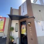 田中華麺飯店 - 