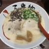 三豊麺 真 - 白とんこつらーめん