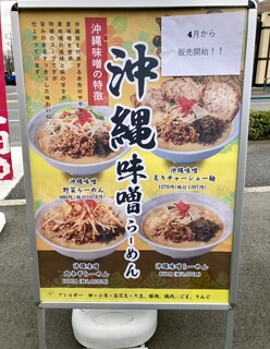 麺場 田所商店 - 次回の期間限定商品