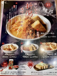 麺場 田所商店 - 期間限定　新潟味噌